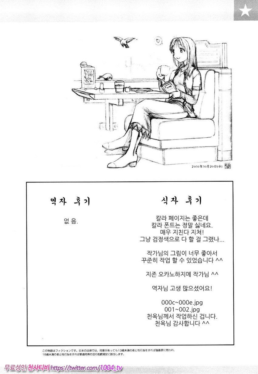 그녀느낌   제13화 - 웹툰 이미지 36