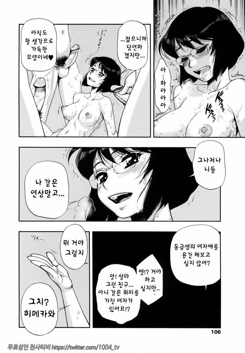 내살에 무리지어 모여, 먹어치워라-7 - 웹툰 이미지 19