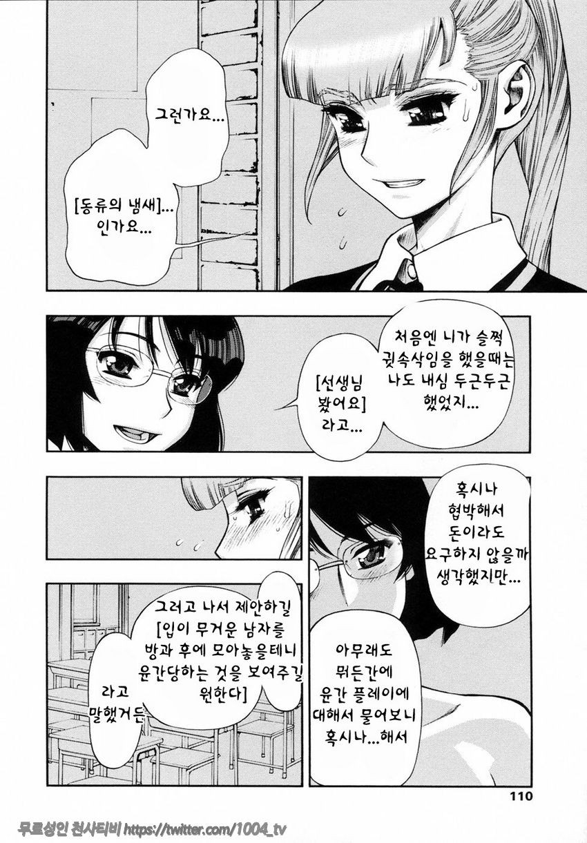 내살에 무리지어 모여, 먹어치워라-8(完) - 웹툰 이미지 2