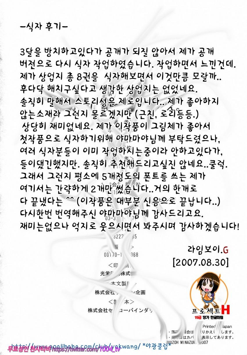 내살에 무리지어 모여, 먹어치워라-8(完) - 웹툰 이미지 24