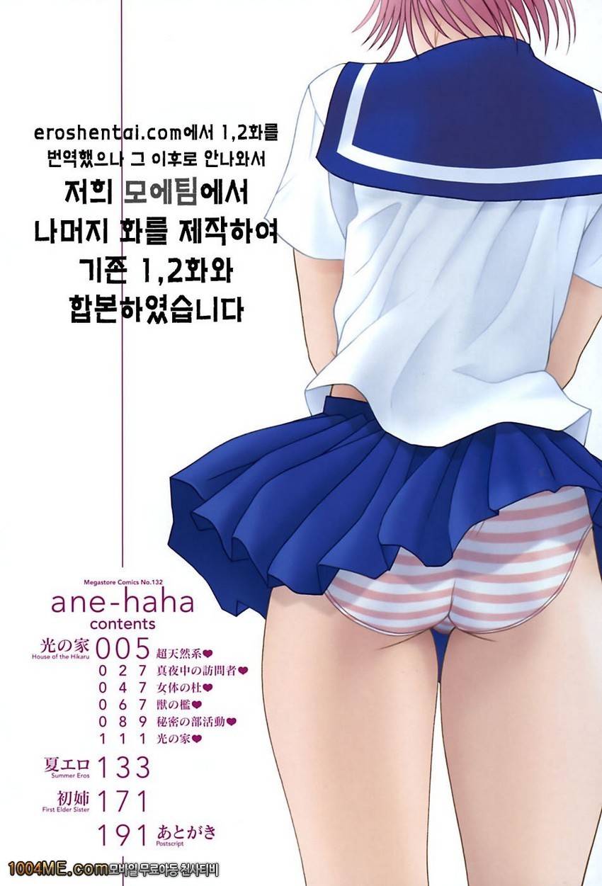 큰어머니-1 히카루의 집(초천연계) - 웹툰 이미지 6