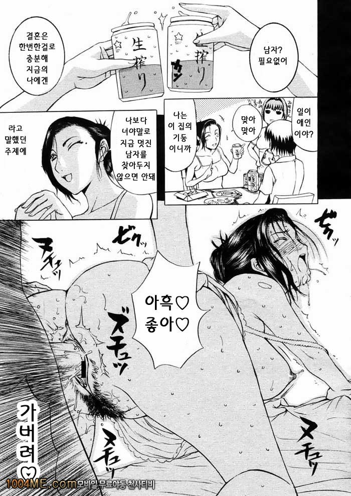 큰어머니-2 히카루의 집(한밤중의 방문자) - 웹툰 이미지 5