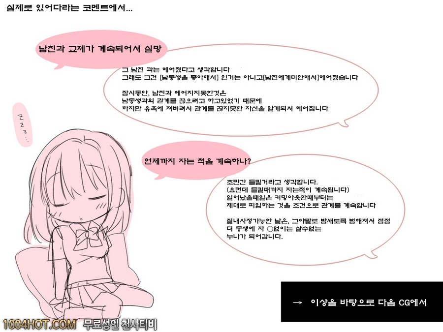 자는 누나 면간-7(完) - 웹툰 이미지 2