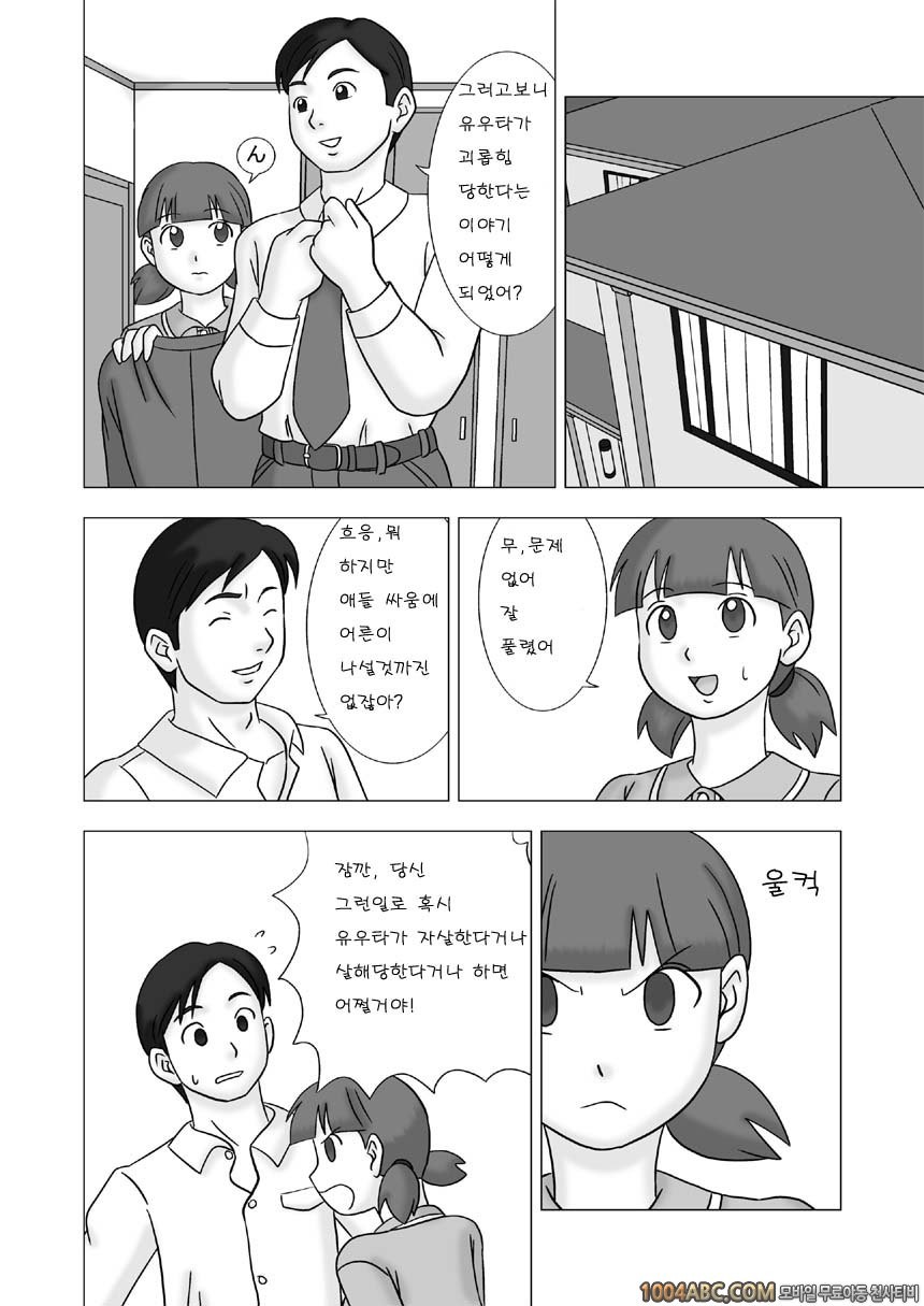 마마구이(엄마먹기)Vol.1 -3 러브큐어하트 - 웹툰 이미지 3