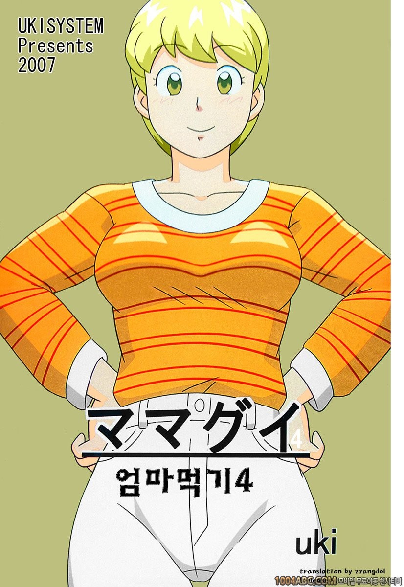 마마구이(엄마먹기)Vol.4 -1 넓어지는 엄마먹기의 원 - 웹툰 이미지 1