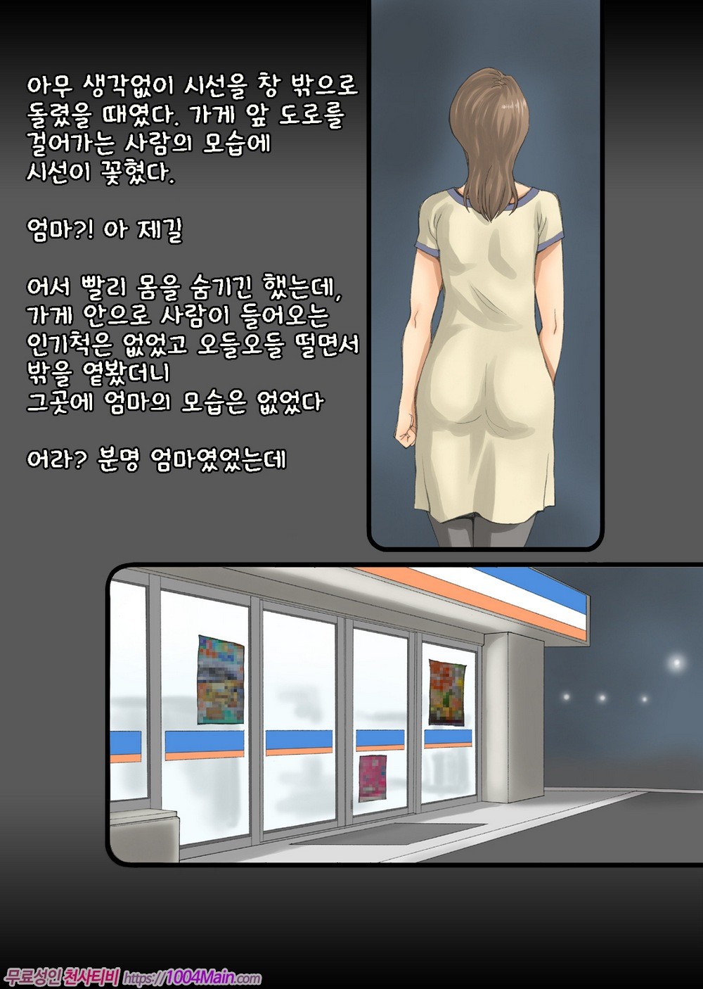 엄마의 야간외출-1 - 웹툰 이미지 14