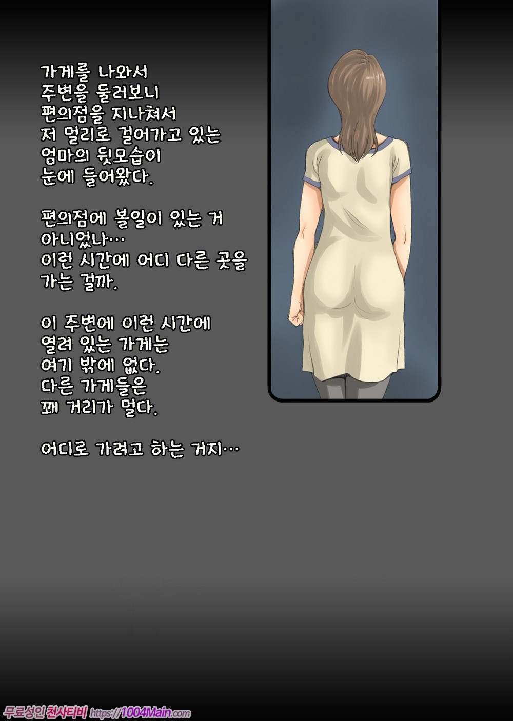 엄마의 야간외출-1 - 웹툰 이미지 15