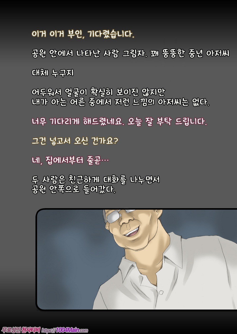 엄마의 야간외출-1 - 웹툰 이미지 17