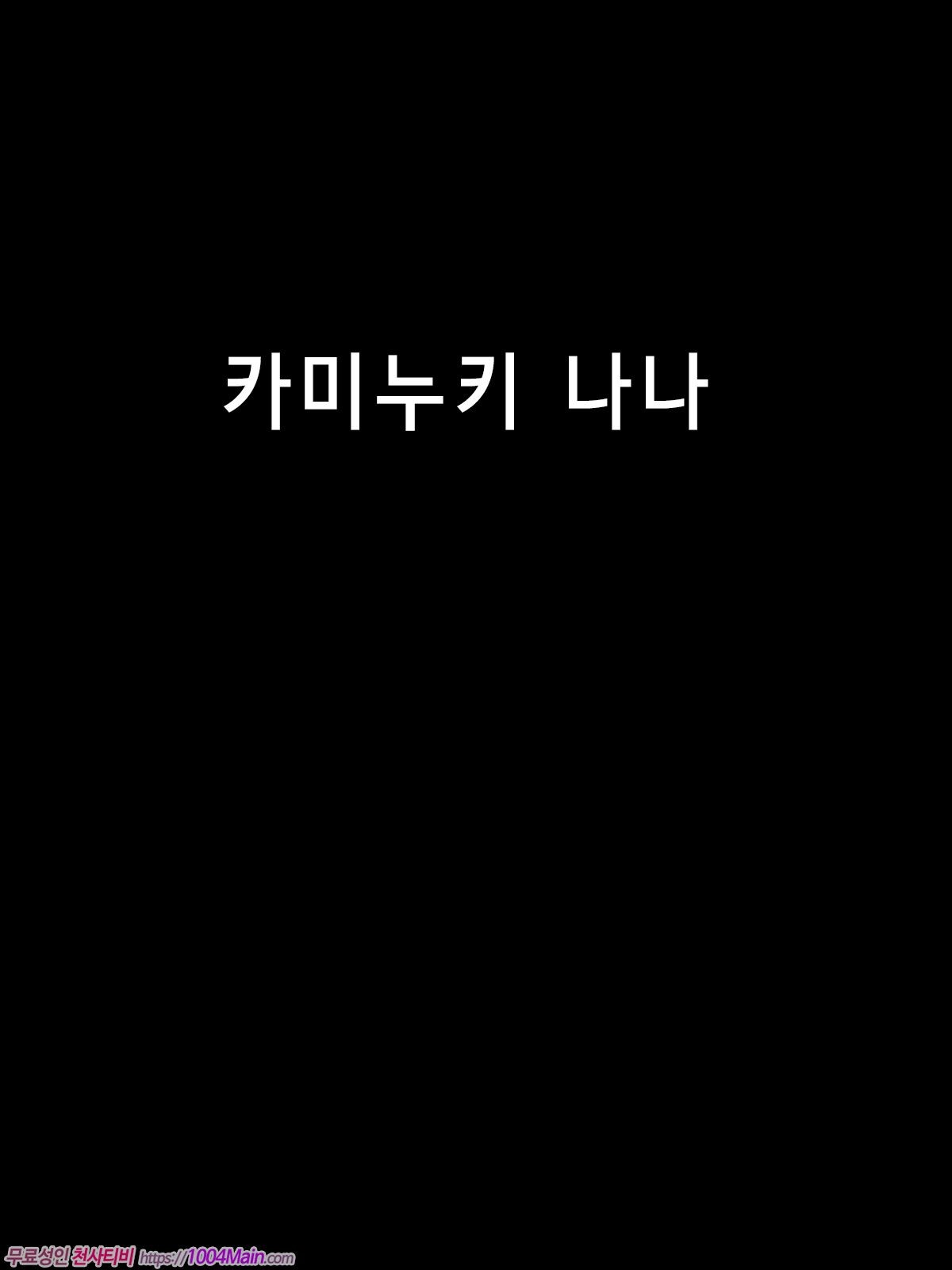 돈 많은 아저씨 VS 쿠로갸루 댄서 카미누키 모녀-3 - 웹툰 이미지 1