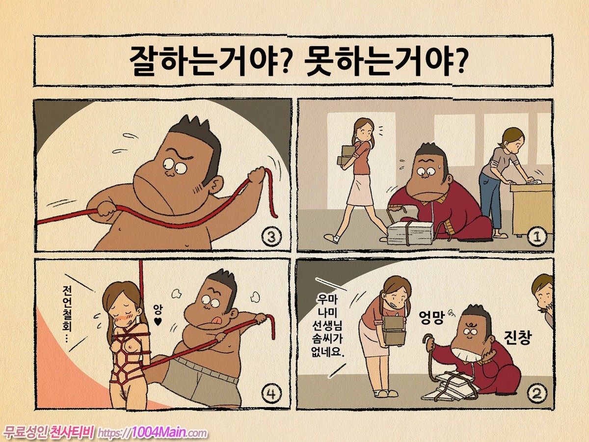 유부녀광! 우마나미-1 에나네 엄마 - 웹툰 이미지 3