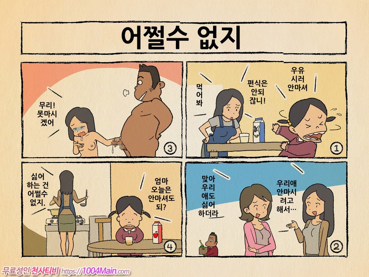 유부녀광! 우마나미-9 유우나네 엄마 - 웹툰 이미지 1