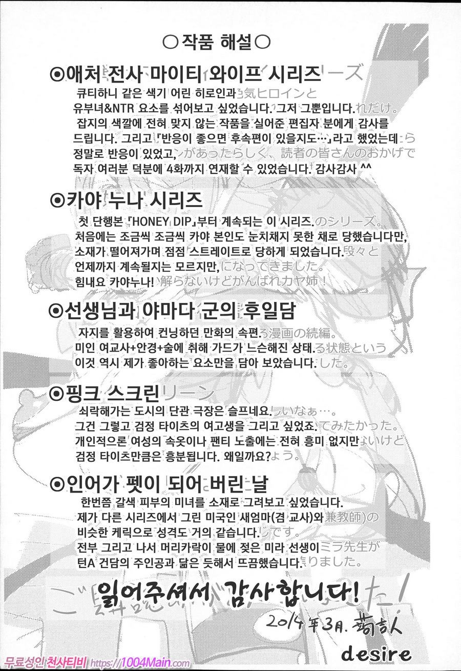 네토라레 뉴 히로인-11(完) 인어가 펫이 되어 버린 날 - 웹툰 이미지 21