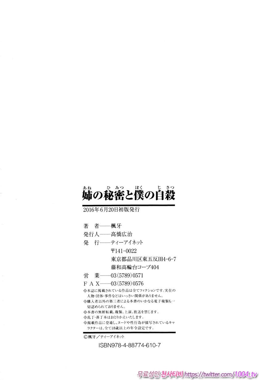 나와 그녀와 유령과 최종화(完) - 웹툰 이미지 48