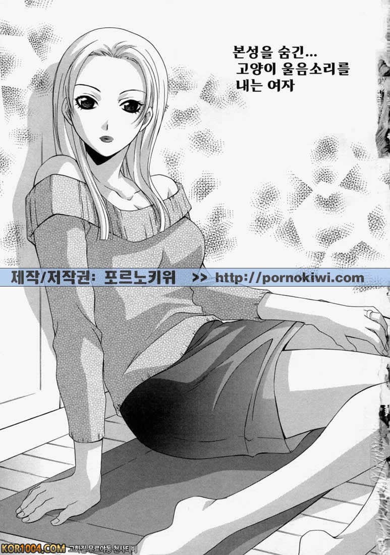 음란한 엄마-1 - 고양이 울음소리를 내는 여자 - 웹툰 이미지 7