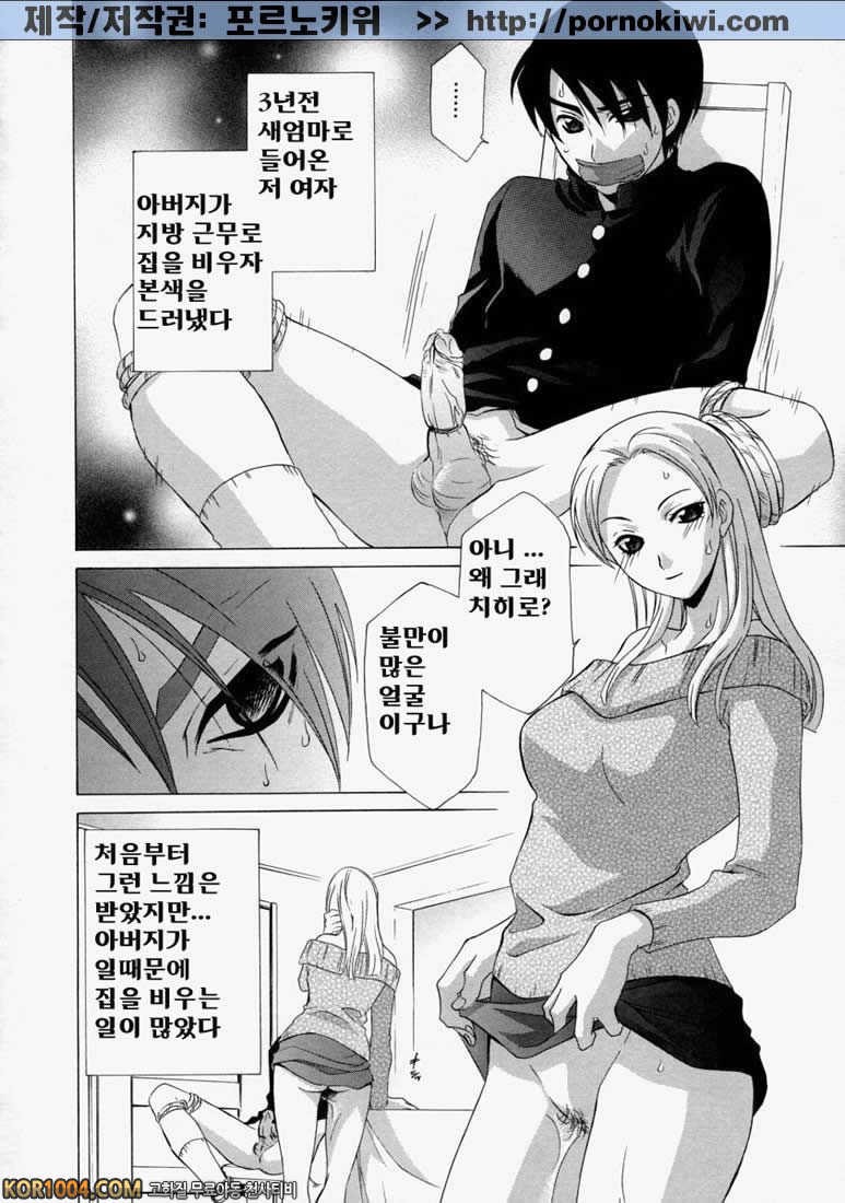 음란한 엄마-1 - 고양이 울음소리를 내는 여자 - 웹툰 이미지 10