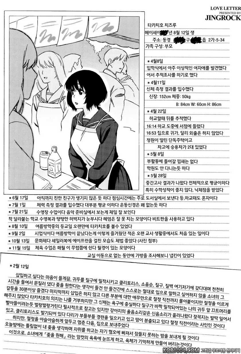 러브레터-1- 동생 성희롱 - 웹툰 이미지 4