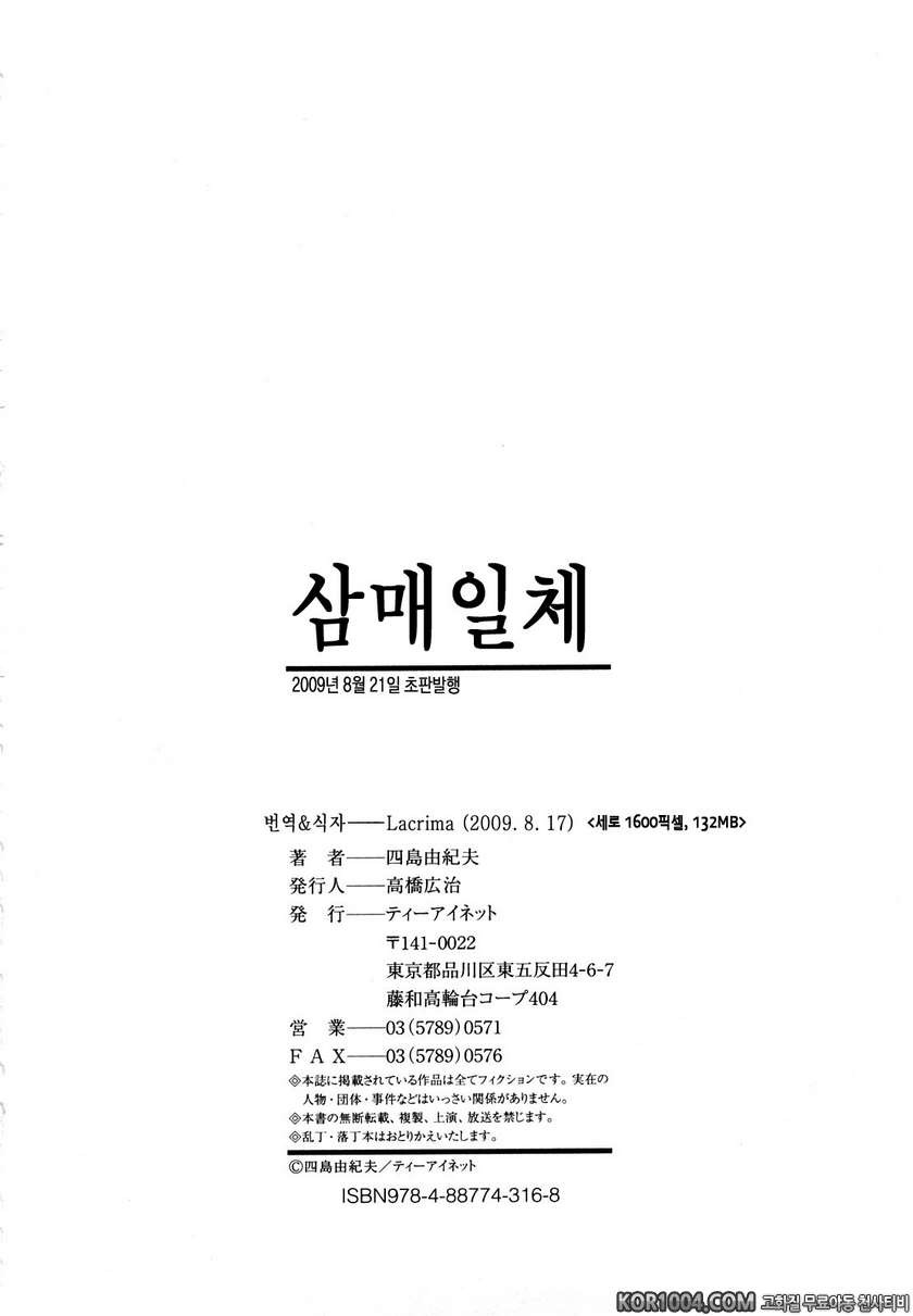 삼매일체-10(完)- 노리개 - 웹툰 이미지 26