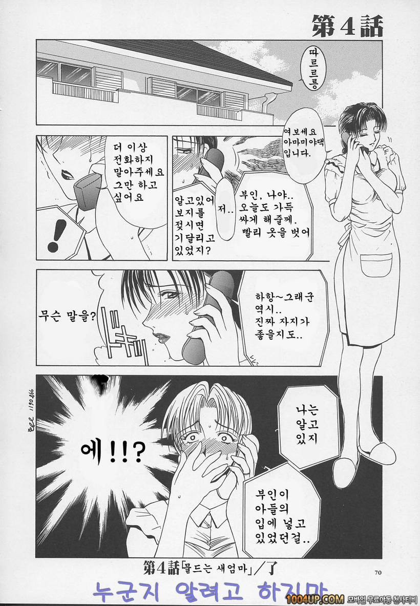 염모(艶母)∼완성판∼제4화 물드는 새엄마 - 웹툰 이미지 17