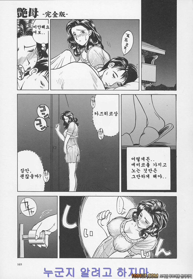 염모(艶母)∼완성판∼제10화 매달리는 엄마 - 웹툰 이미지 3