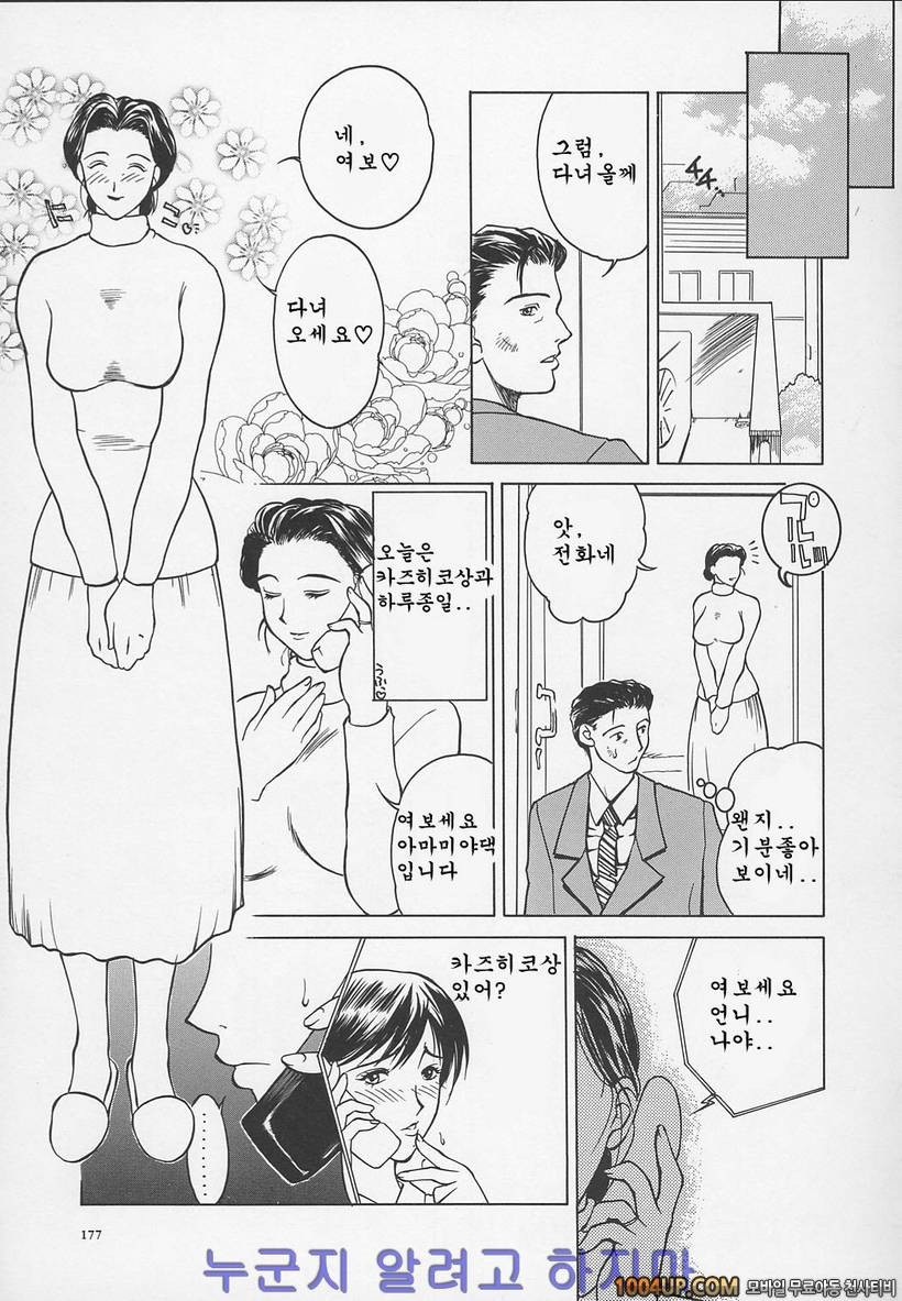 염모(艶母)∼완성판∼제10화 매달리는 엄마 - 웹툰 이미지 15