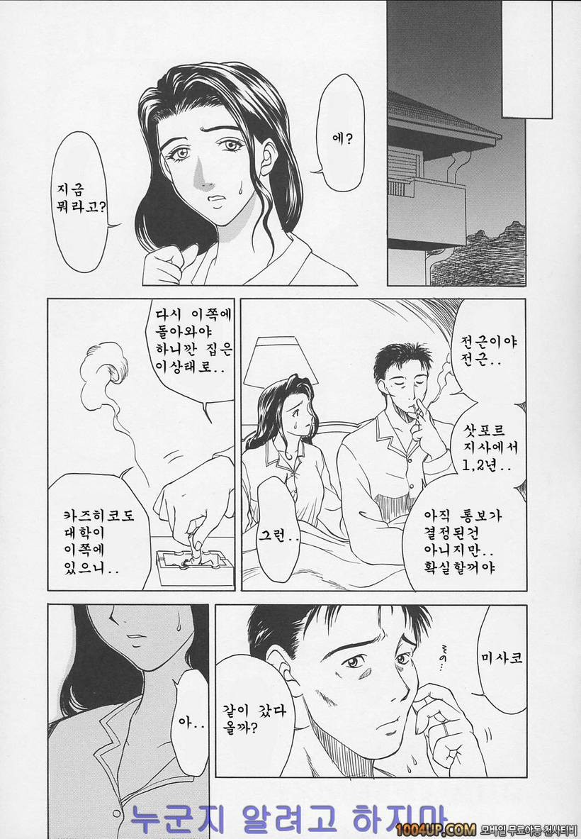 염모(艶母)∼완성판∼제11화 기뻐하는 엄마 - 웹툰 이미지 15