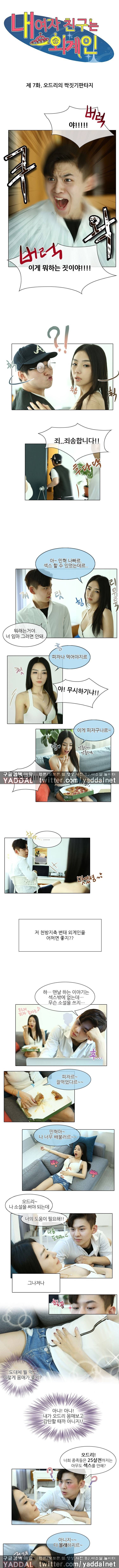 내 여자친구는 외계인 7화 - 웹툰 이미지 1