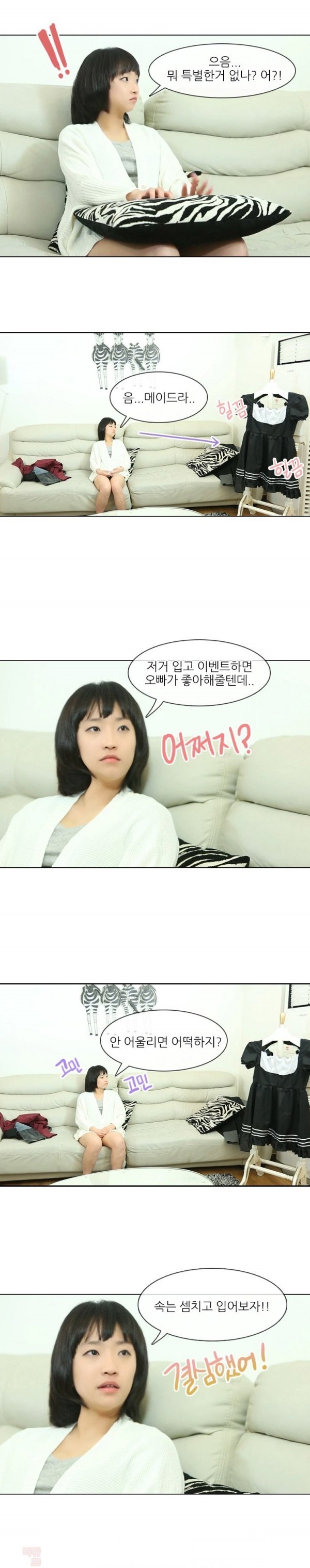 메이드님의 끈적한 봉사 플레이 3화 - 웹툰 이미지 9