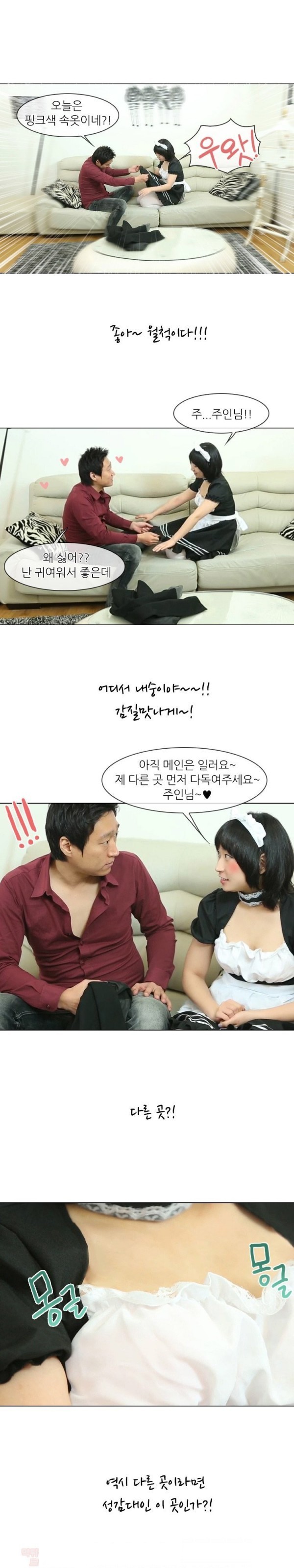 메이드님의 끈적한 봉사 플레이 4화 - 웹툰 이미지 6