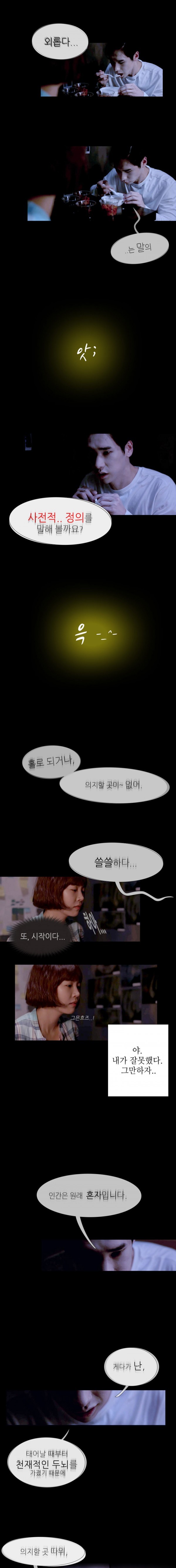 그댄 나의 뱀파이어 8화 - 웹툰 이미지 7