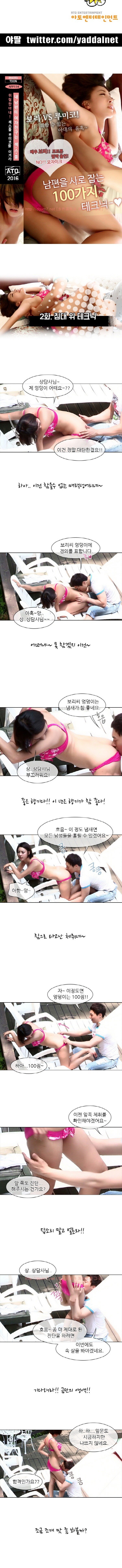 남편을 사로잡는 100가지 테크닉 1화~3화 - 웹툰 이미지 6