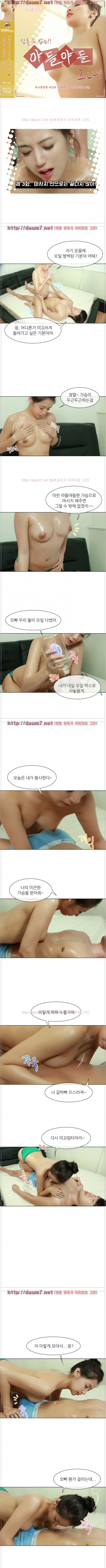 참을수없는 야들야들한 그녀 3화 - 웹툰 이미지 1