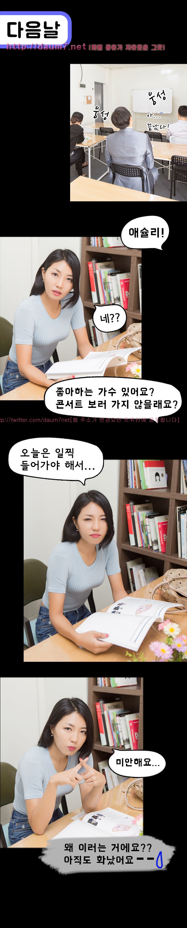 달달한 영어공부 6화 - 웹툰 이미지 4