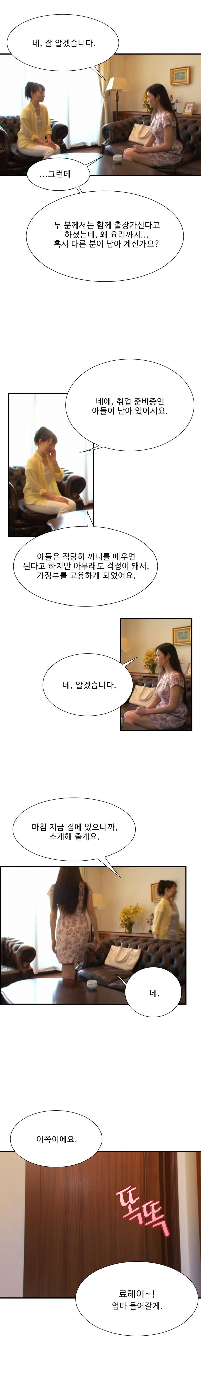 보여지길 원하는 가정부 1화 - 웹툰 이미지 3