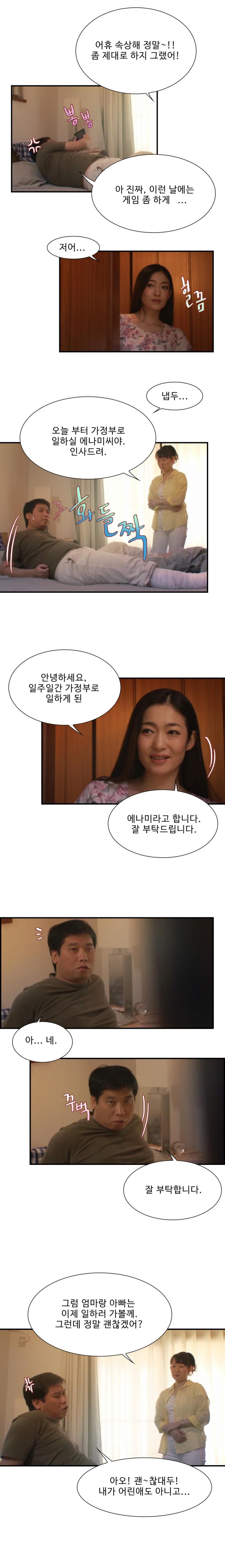 보여지길 원하는 가정부 1화 - 웹툰 이미지 5