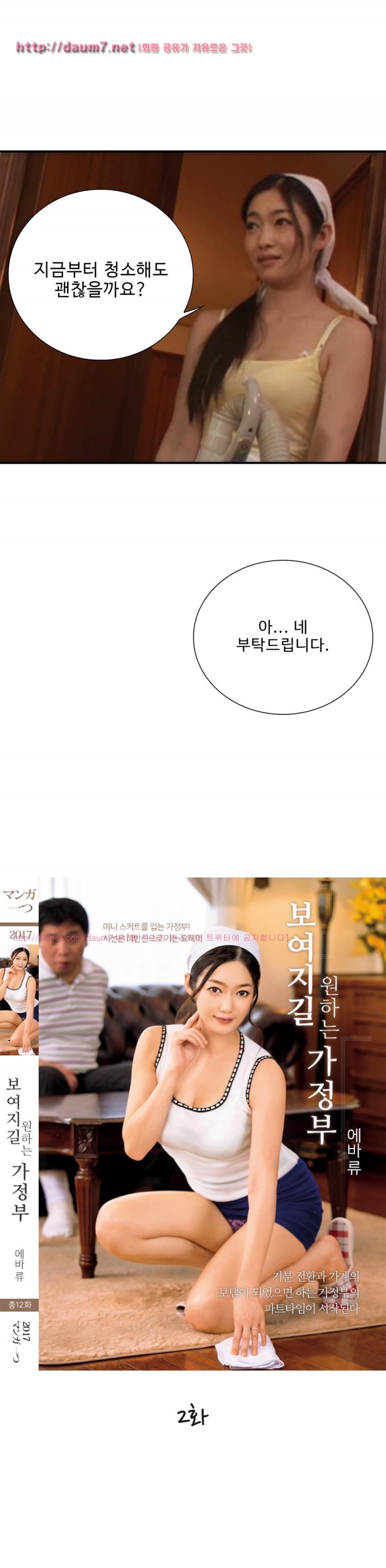 보여지길 원하는 가정부 2화 - 웹툰 이미지 1