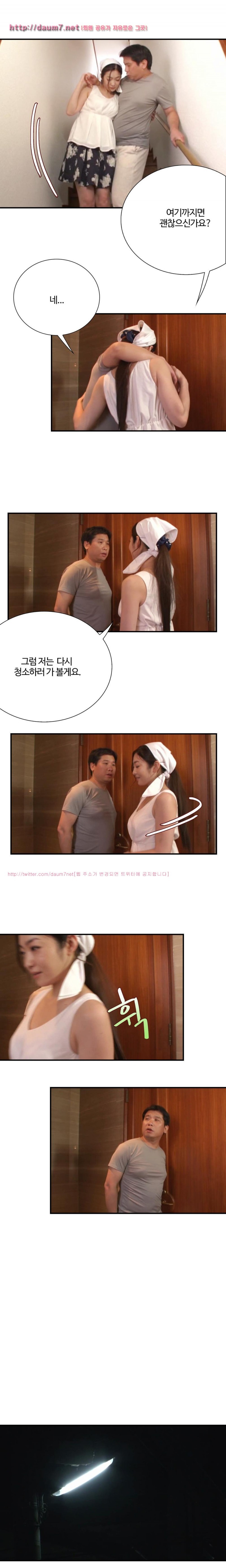 보여지길 원하는 가정부 3화 - 웹툰 이미지 5