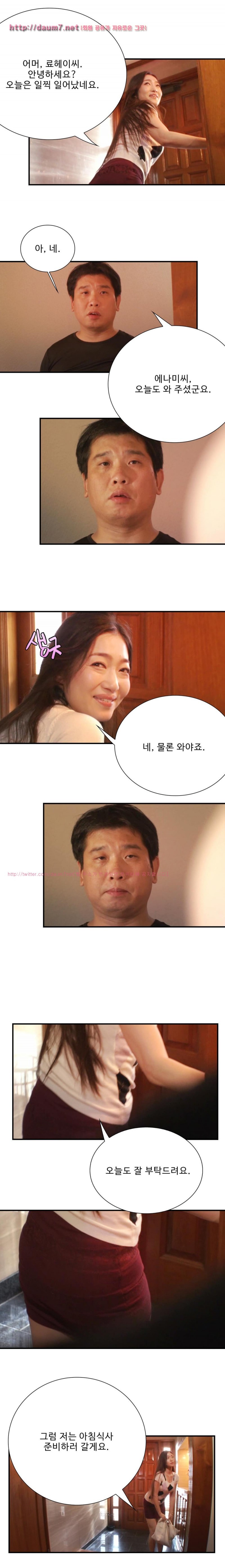 보여지길 원하는 가정부 6화 - 웹툰 이미지 3