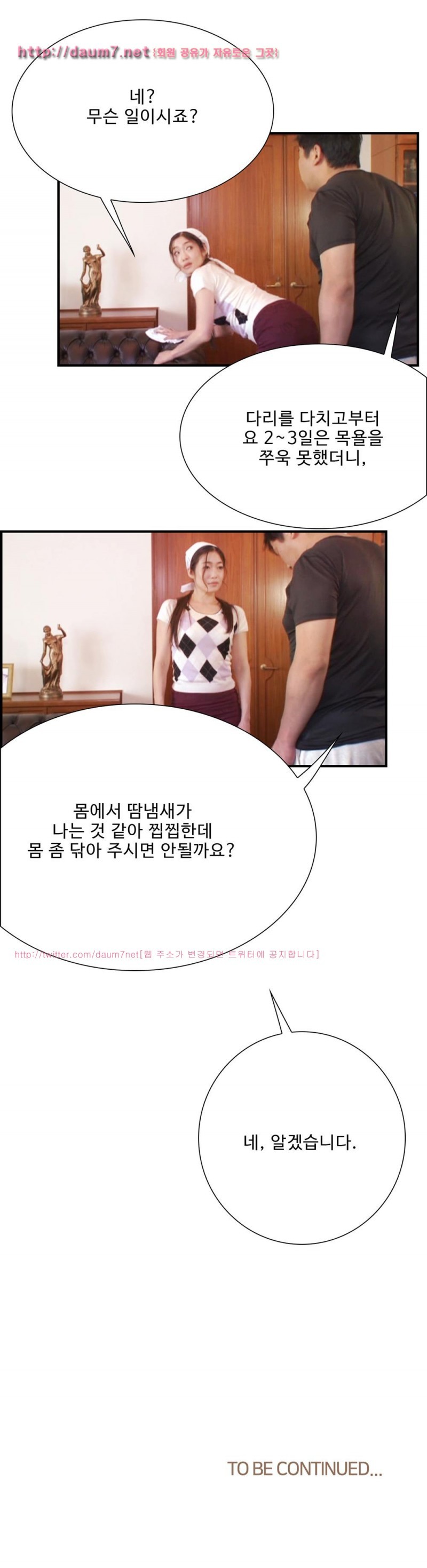 보여지길 원하는 가정부 6화 - 웹툰 이미지 9