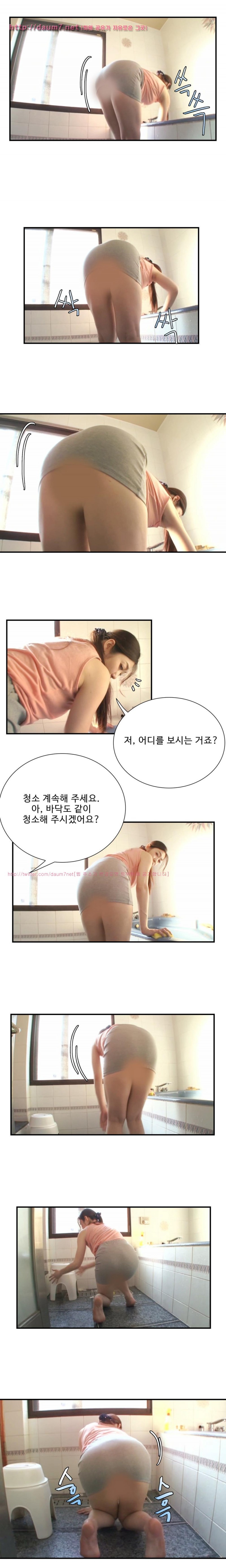 보여지길 원하는 가정부 8화 - 웹툰 이미지 4