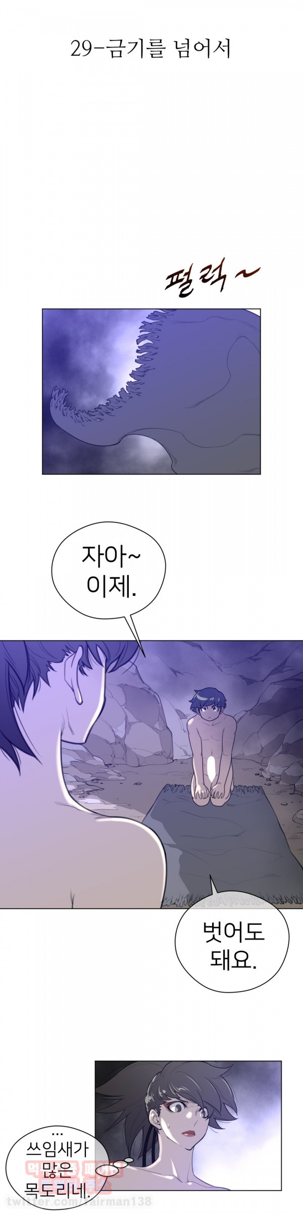 퍼펙트 하프 29화 - 금기를 넘어서 - 웹툰 이미지 5