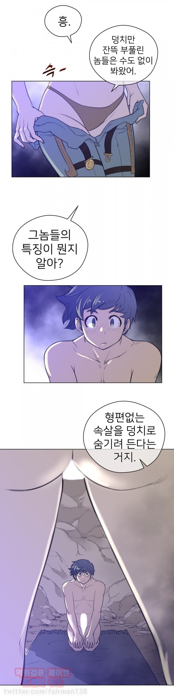 퍼펙트 하프 29화 - 금기를 넘어서 - 웹툰 이미지 6