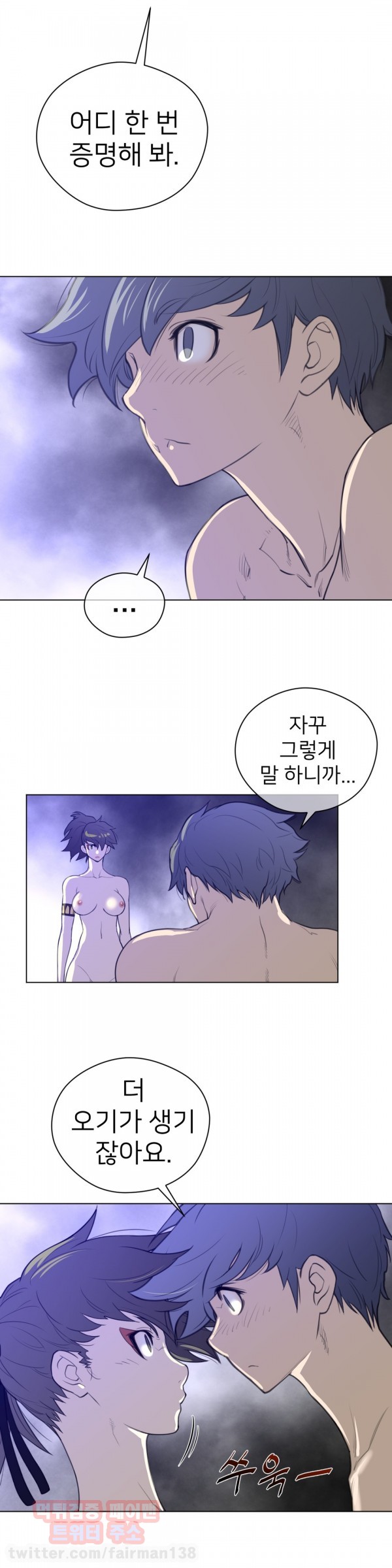 퍼펙트 하프 29화 - 금기를 넘어서 - 웹툰 이미지 8