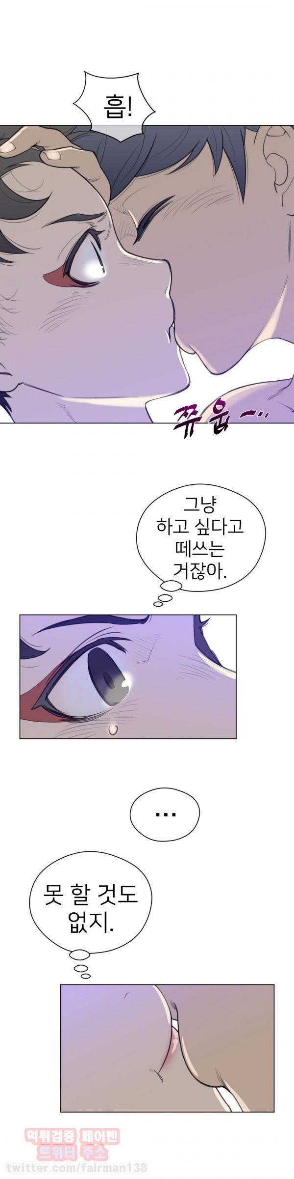 퍼펙트 하프 29화 - 금기를 넘어서 - 웹툰 이미지 18