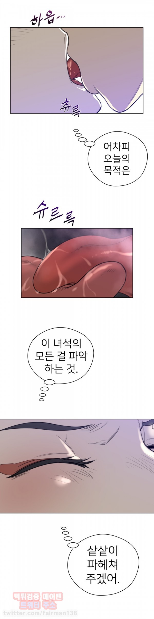 퍼펙트 하프 29화 - 금기를 넘어서 - 웹툰 이미지 19