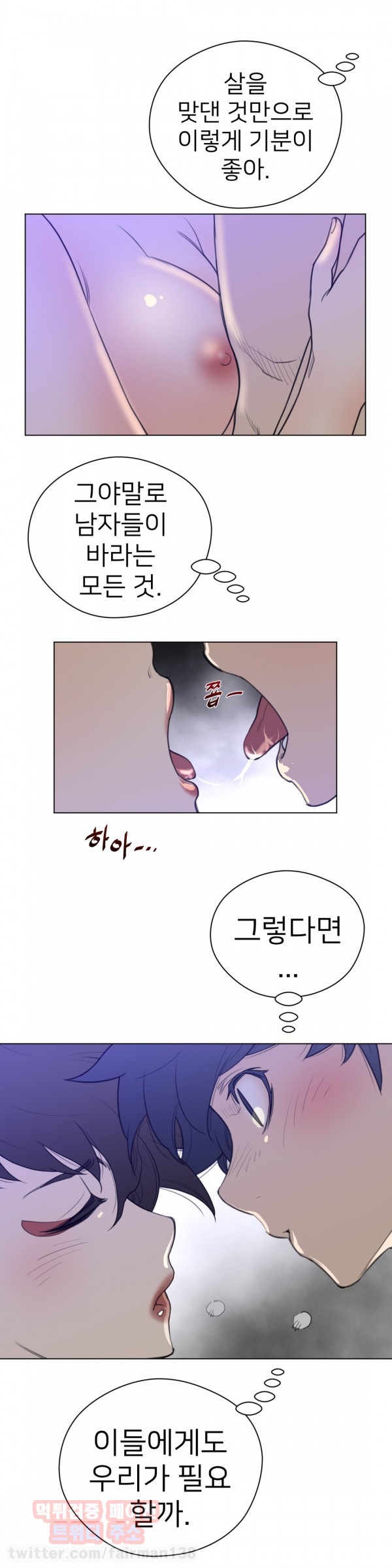 퍼펙트 하프 29화 - 금기를 넘어서 - 웹툰 이미지 22