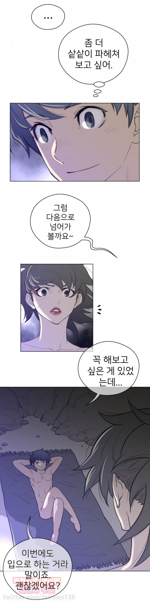 퍼펙트 하프 29화 - 금기를 넘어서 - 웹툰 이미지 23