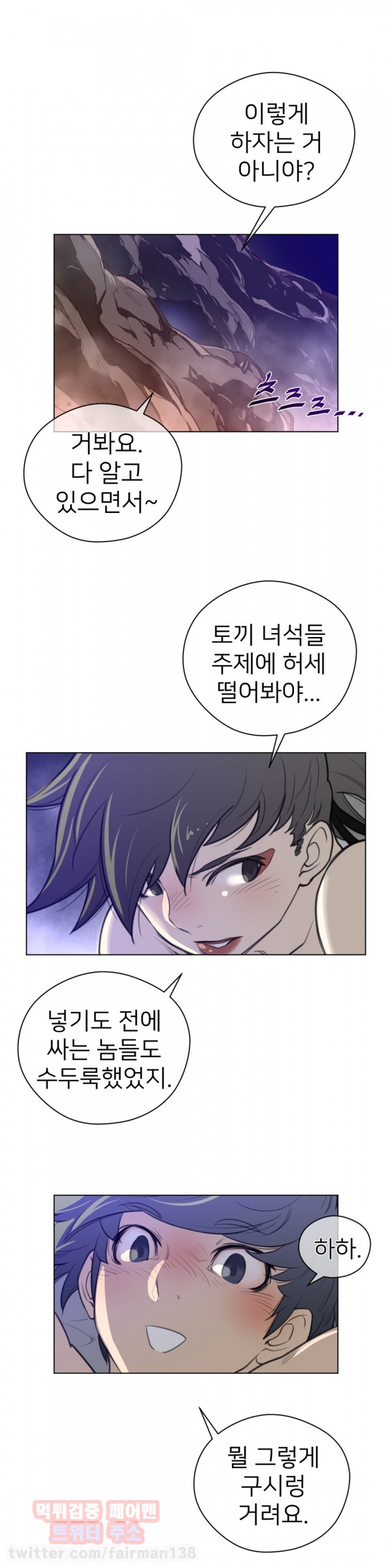 퍼펙트 하프 29화 - 금기를 넘어서 - 웹툰 이미지 25