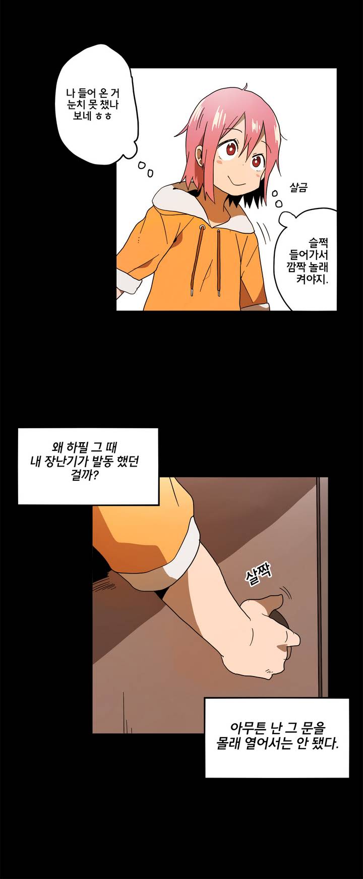 부랄친구 5화 - 웹툰 이미지 2