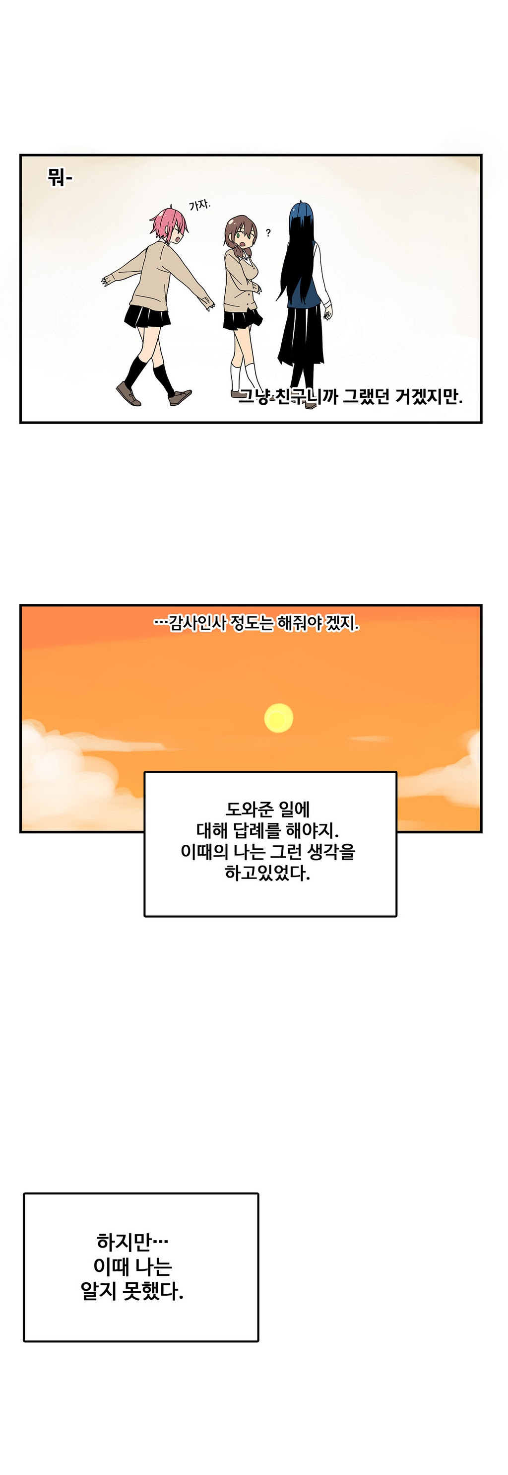 부랄친구 8화 - 웹툰 이미지 22