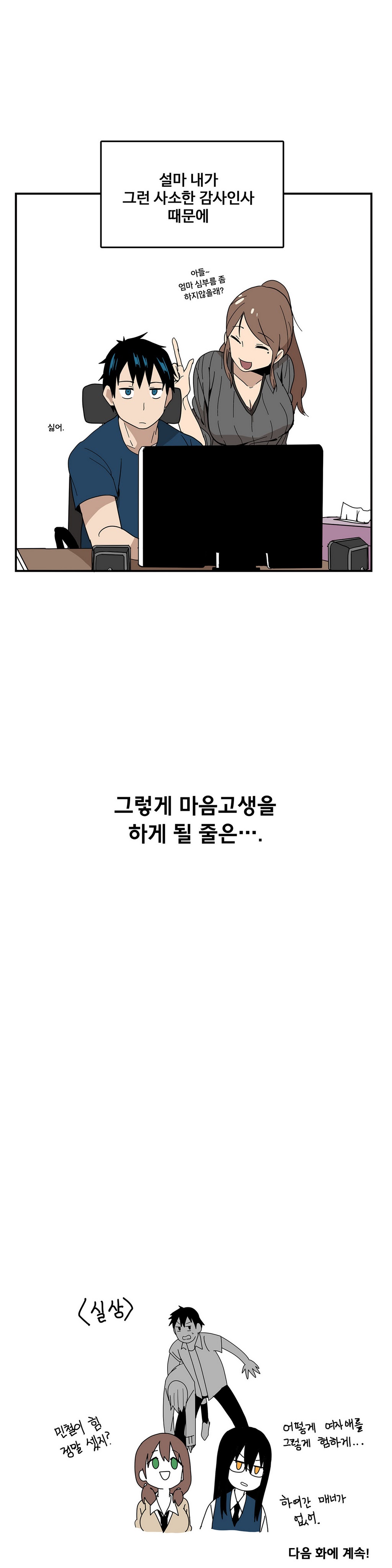 부랄친구 8화 - 웹툰 이미지 23